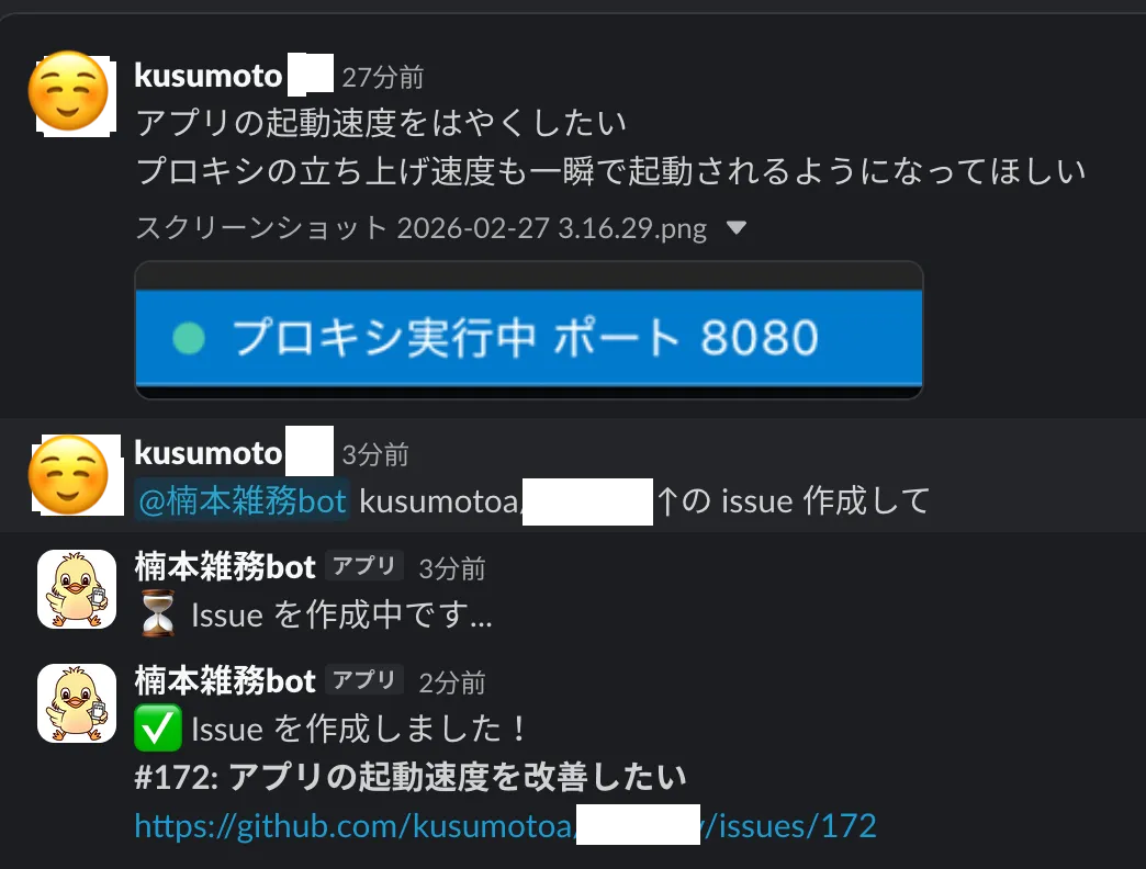Slack で Bot に依頼すると GitHub Issue が作られる様子
